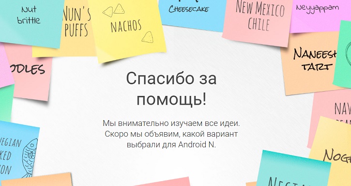 Google Android N
