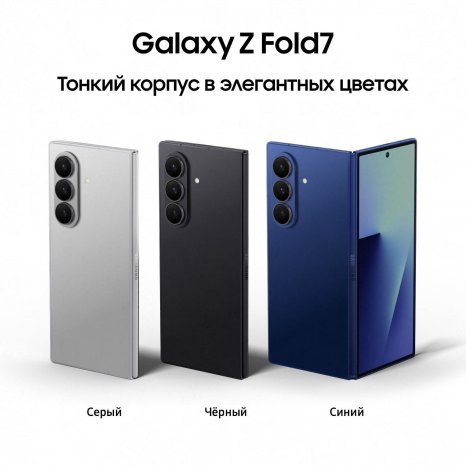 Фото товара Samsung Galaxy Z Fold7 12/512 ГБ Синий