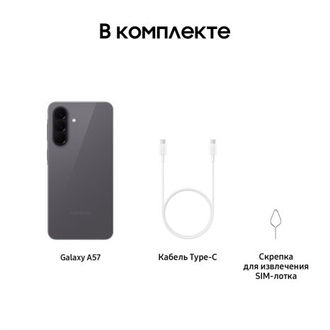 Фото товара Samsung Galaxy A57 8/256Gb RU Awesome Gray