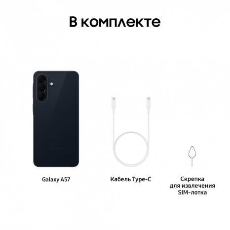 Фото товара Samsung Galaxy A57 8/256Gb RU Awesome Navy