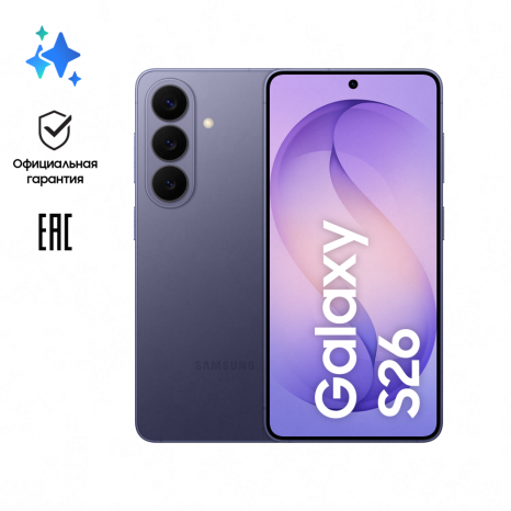 Фото товара Samsung Galaxy S26 12/256Gb RU Фиолетовый