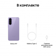 Фото товара Samsung Galaxy A57 8/256Gb RU Awesome Lilac